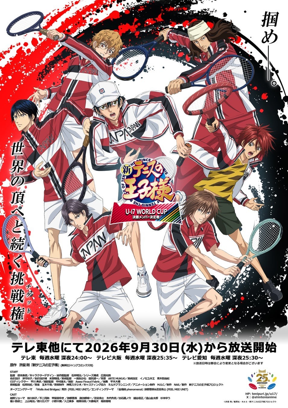 Anime 'Shin Tennis no Oujisama: U-17 World Cup Kesshou Member Ketteisen' Ungkap PV Pertama, Seiyuu Baru, dan Tanggal Tayang!